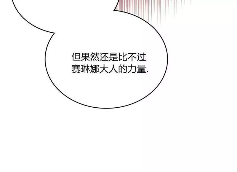 战利品丈夫漫画,第13话99图