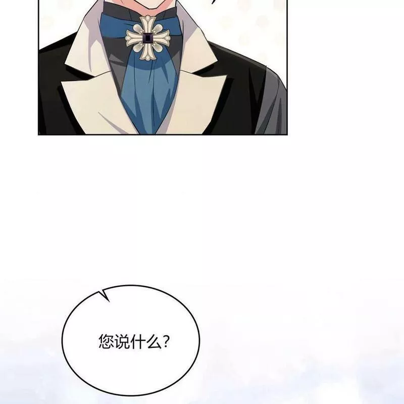 战利品丈夫漫画,第13话143图