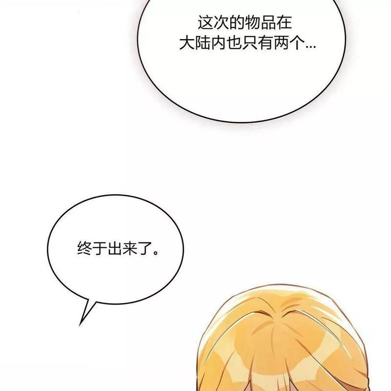 战利品丈夫漫画,第14话35图