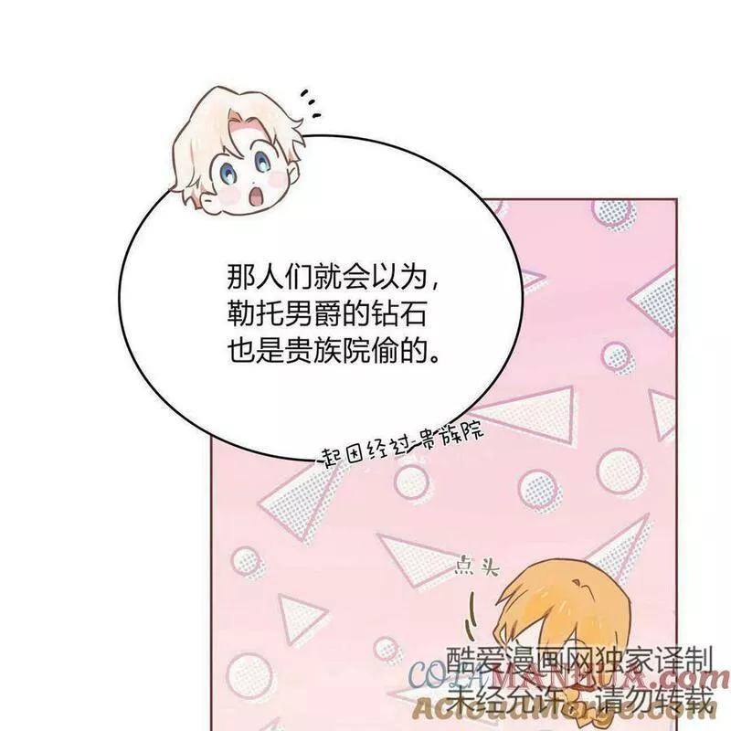 战利品丈夫漫画,第14话97图