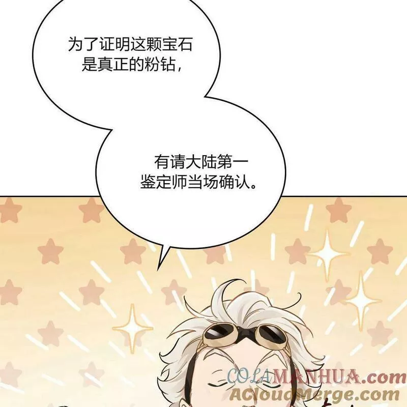 战利品丈夫漫画,第14话53图