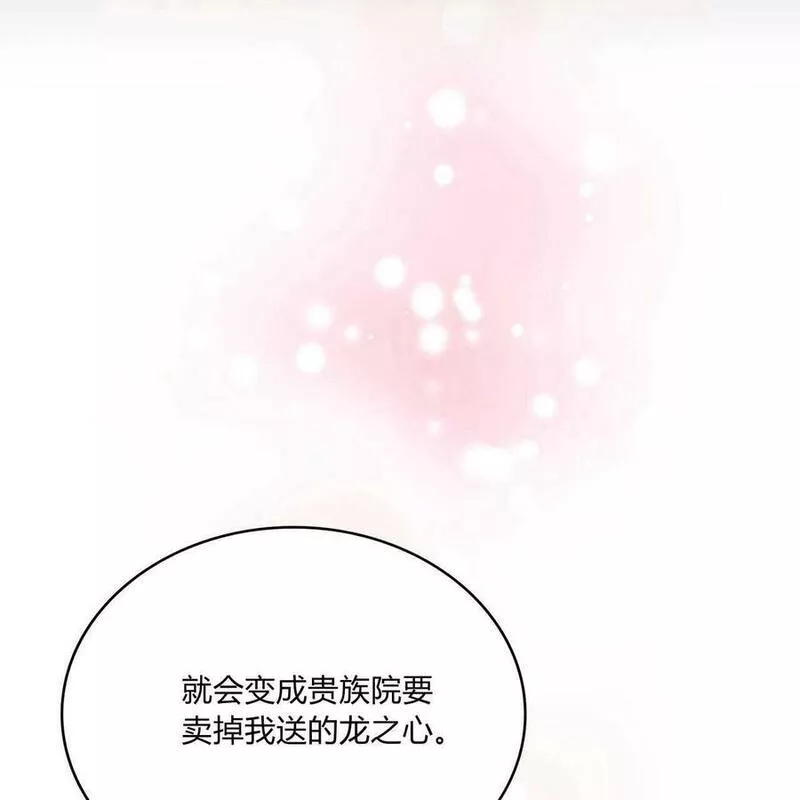 战利品丈夫漫画,第14话94图