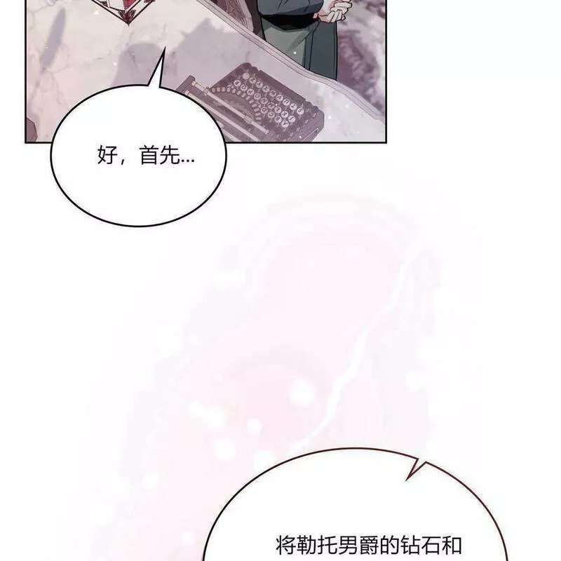 战利品丈夫漫画,第14话87图