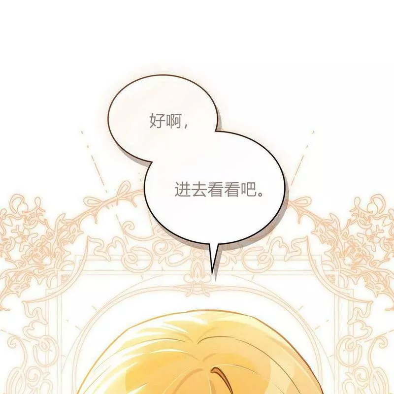 战利品丈夫漫画,第14话14图