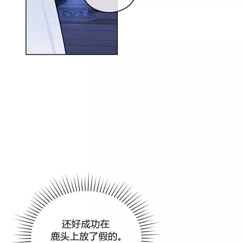 战利品丈夫漫画,第14话134图