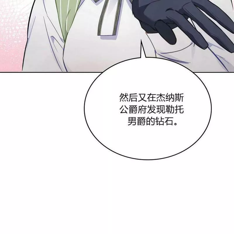 战利品丈夫漫画,第14话96图