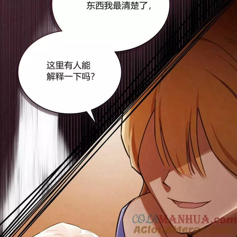 战利品丈夫漫画,第14话69图