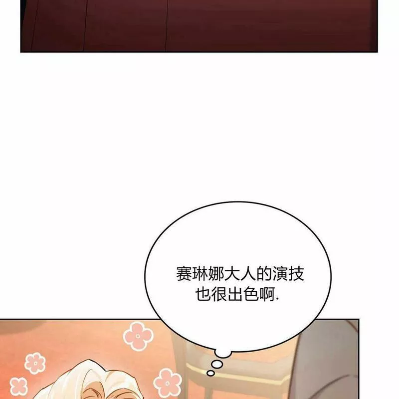 战利品丈夫漫画,第15话30图