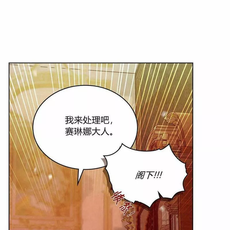 战利品丈夫漫画,第15话108图