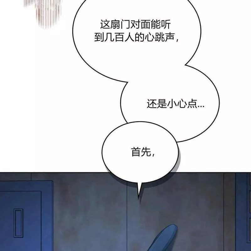 战利品丈夫漫画,第16话19图