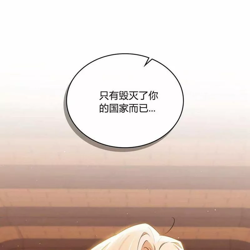 战利品丈夫漫画,第17话122图