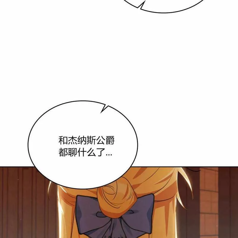 战利品丈夫漫画,第17话103图