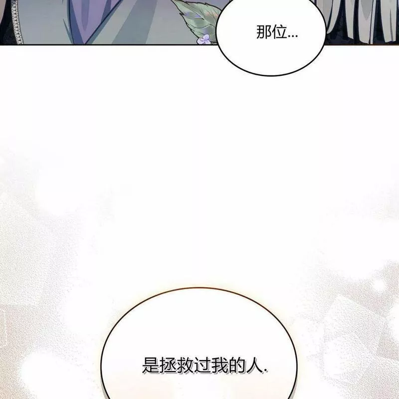 战利品丈夫漫画,第17话23图