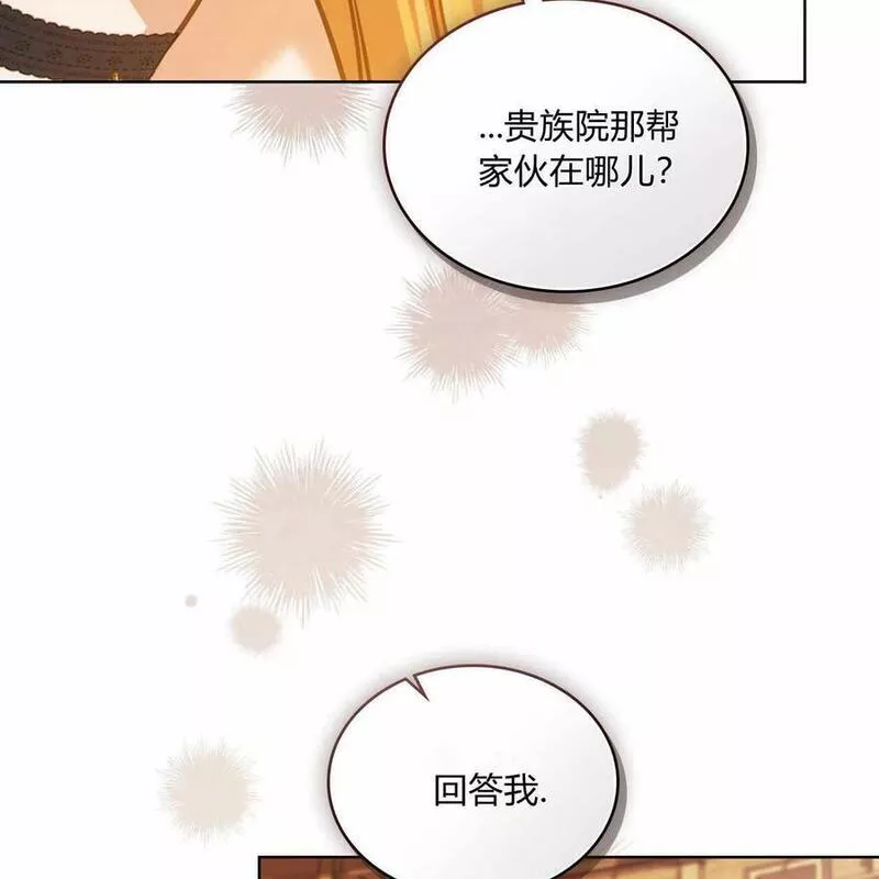 战利品丈夫漫画,第17话15图