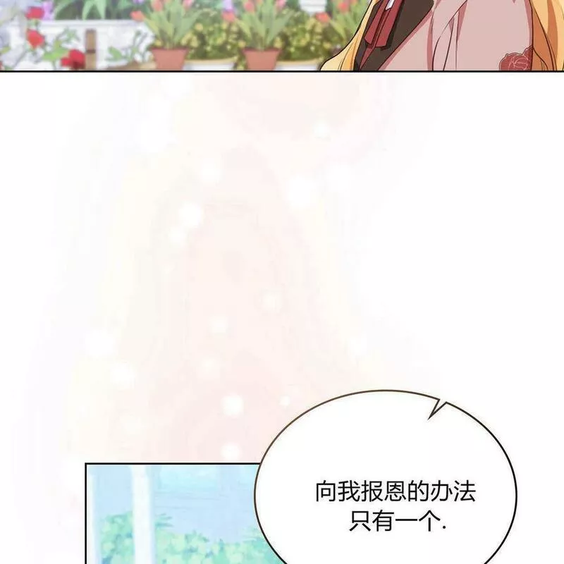 战利品丈夫漫画,第18话95图