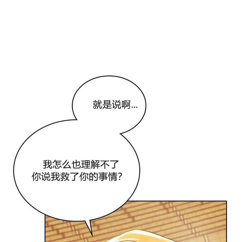 战利品丈夫漫画,第18话22图