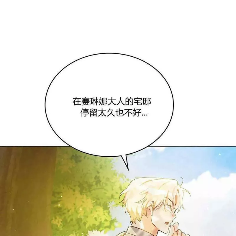 战利品丈夫漫画,第19话110图