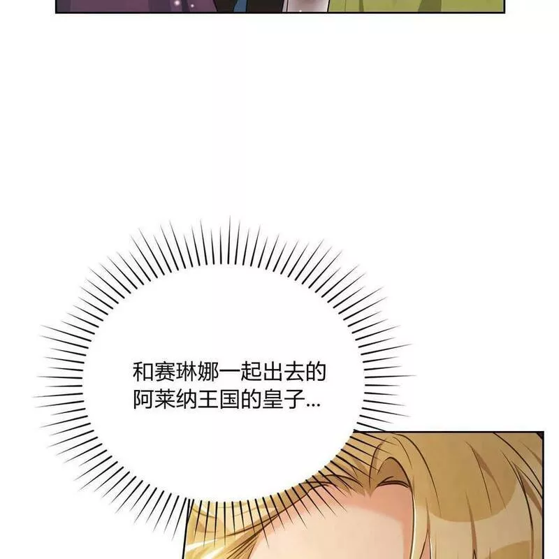 战利品丈夫漫画,第19话26图