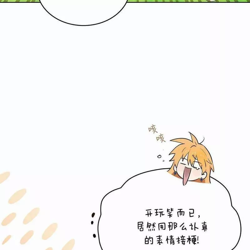 战利品丈夫漫画,第20话20图