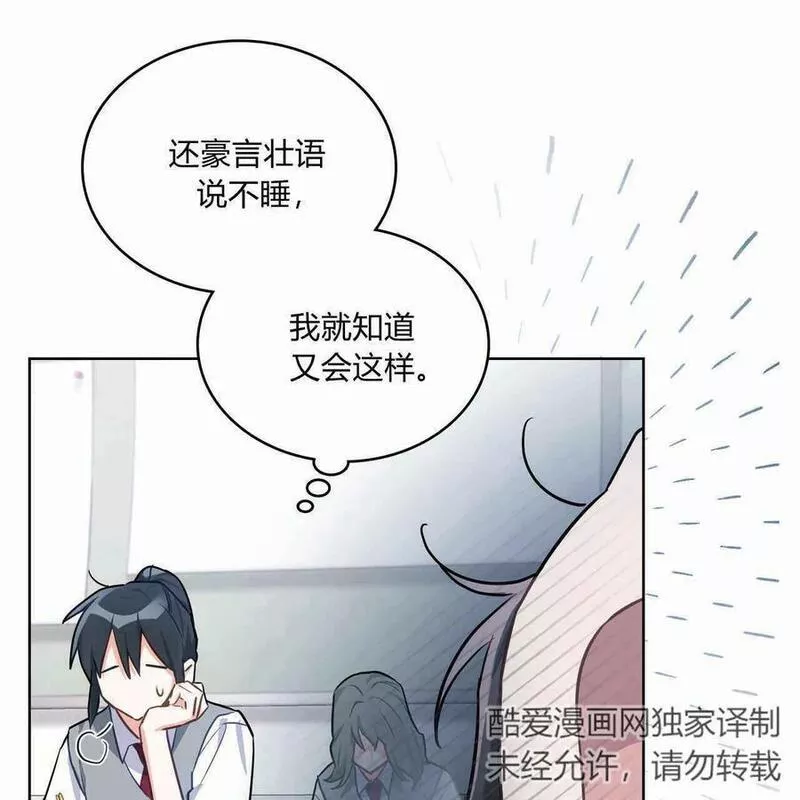 战利品丈夫漫画,第20话84图