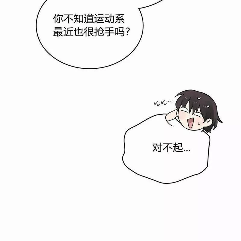 战利品丈夫漫画,第20话94图