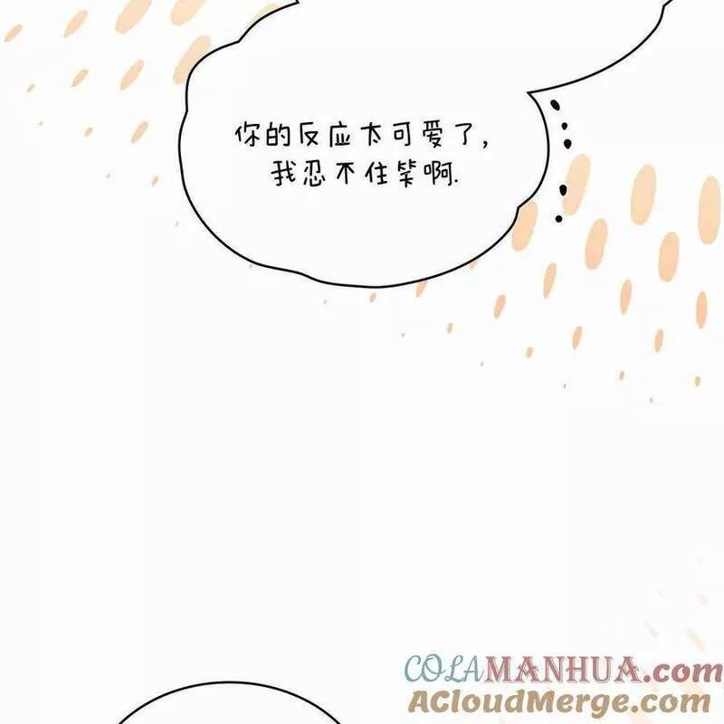 战利品丈夫漫画,第20话21图