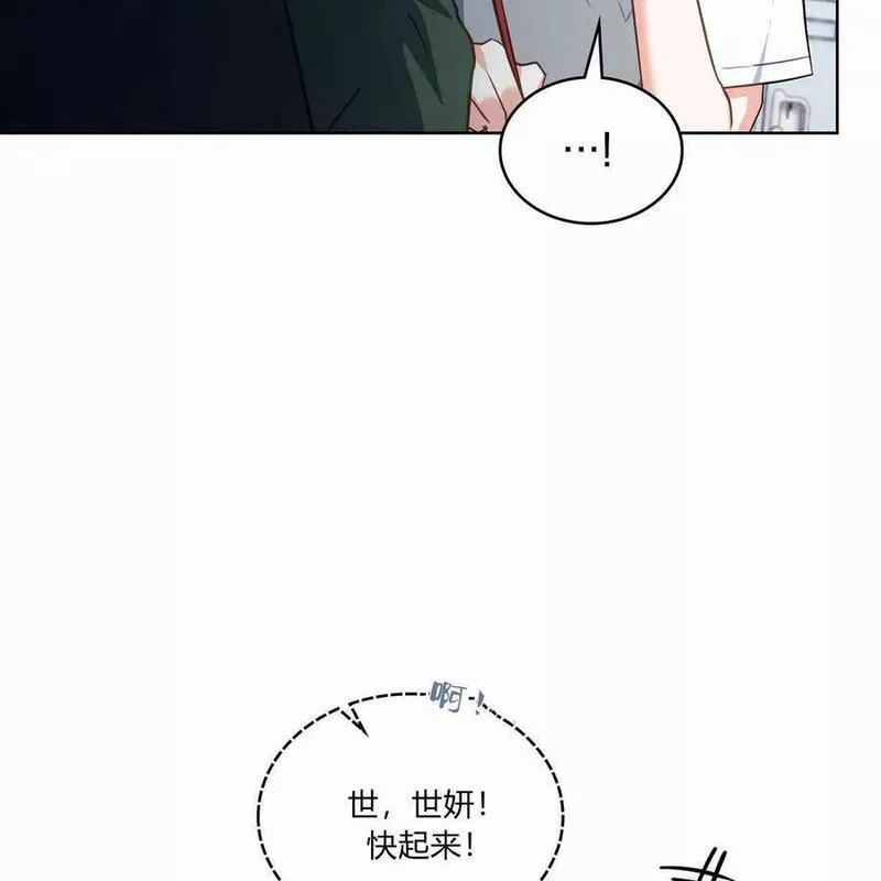 战利品丈夫漫画,第20话87图