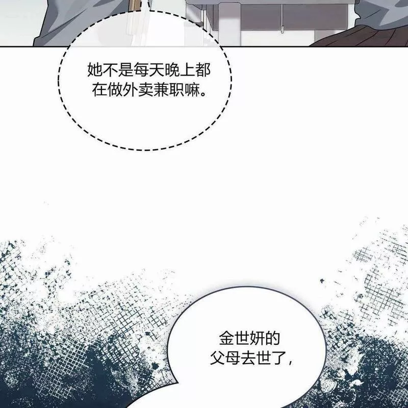 战利品丈夫漫画,第20话96图