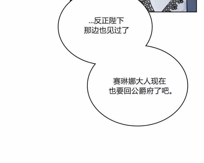 战利品丈夫漫画,第22话42图