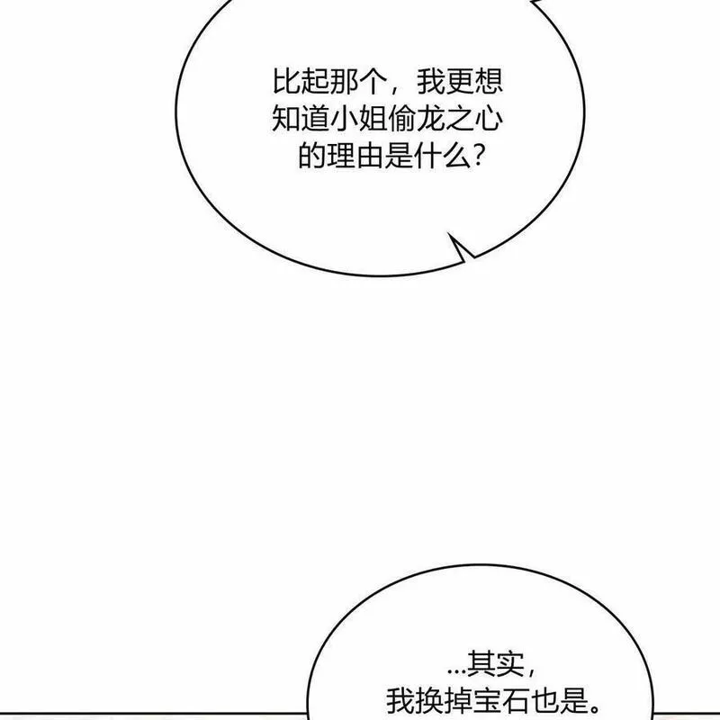 战利品丈夫漫画,第23话94图