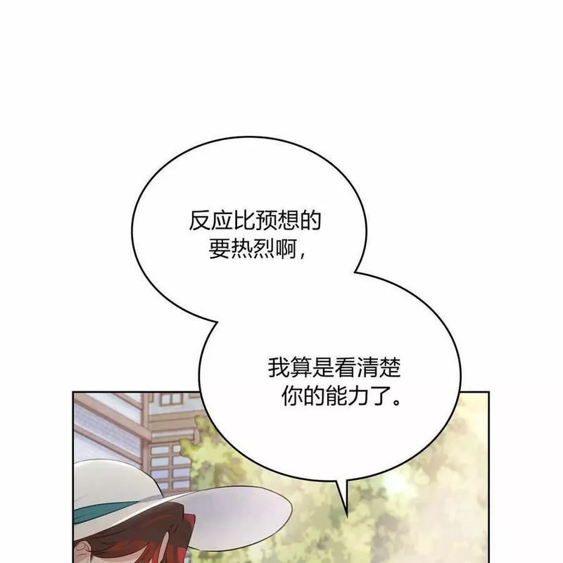 战利品丈夫漫画,第23话15图