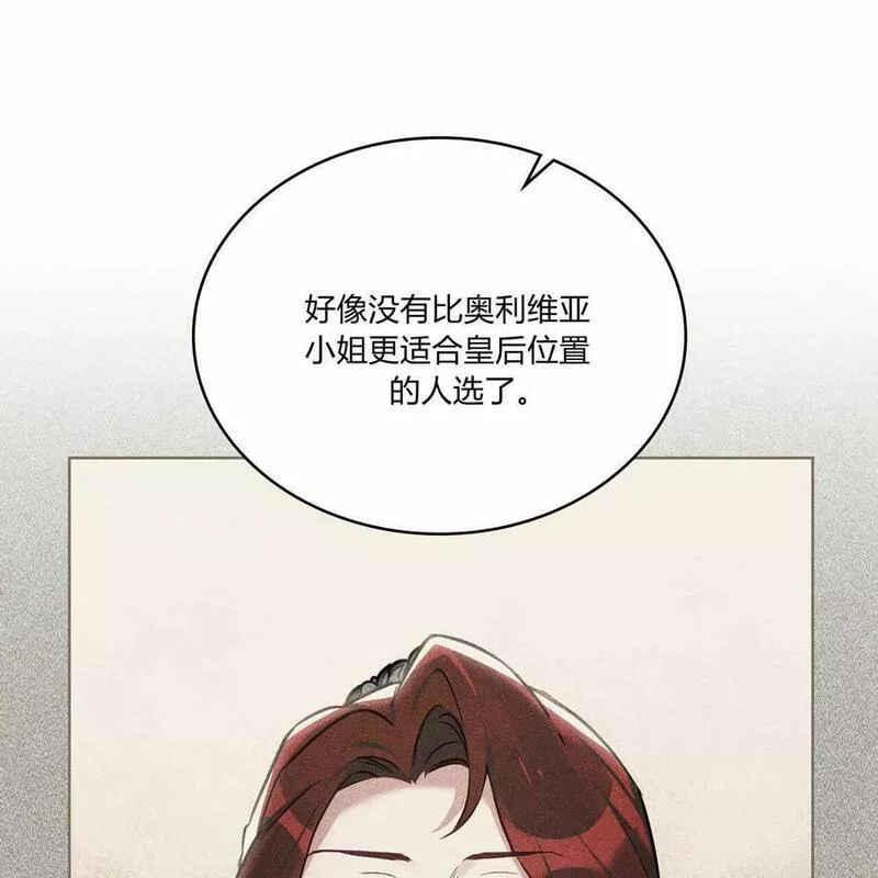 战利品丈夫漫画,第23话6图