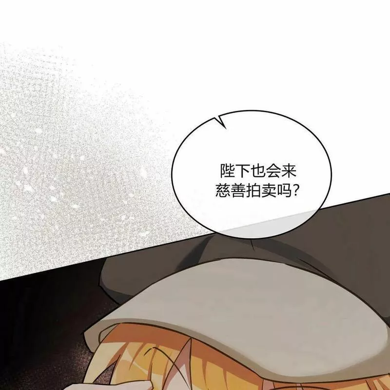 战利品丈夫漫画,第23话12图