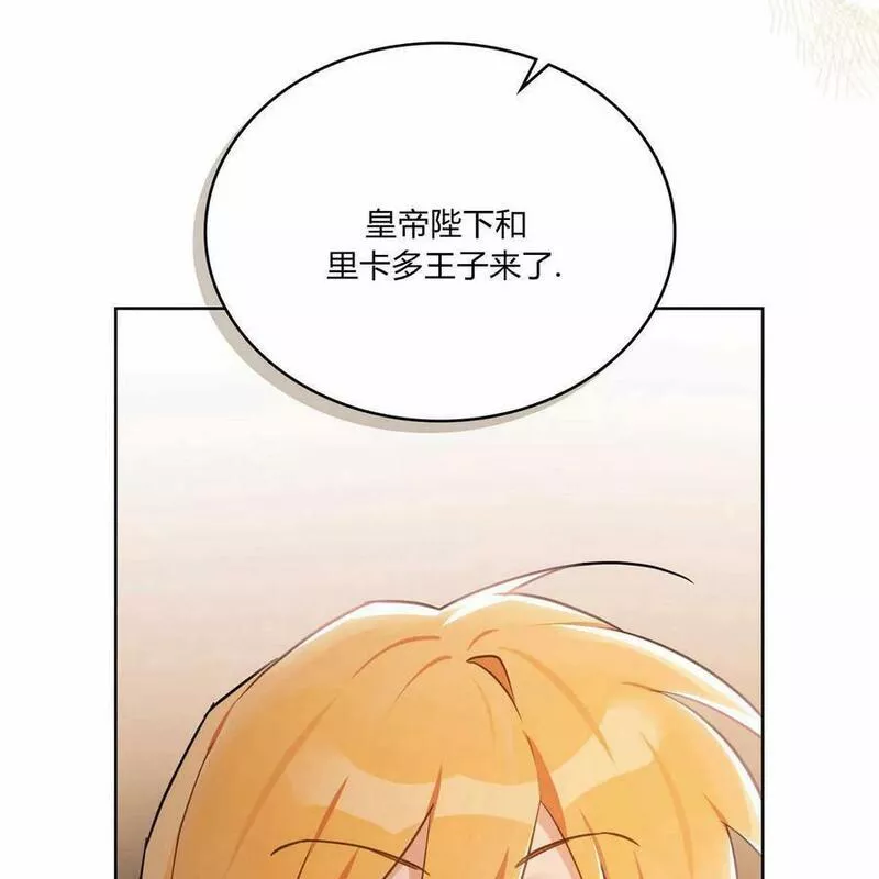 战利品丈夫漫画,第23话126图