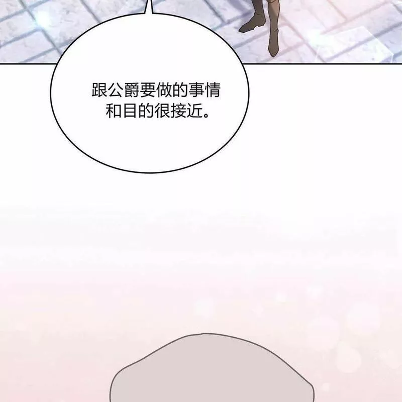 战利品丈夫漫画,第23话96图