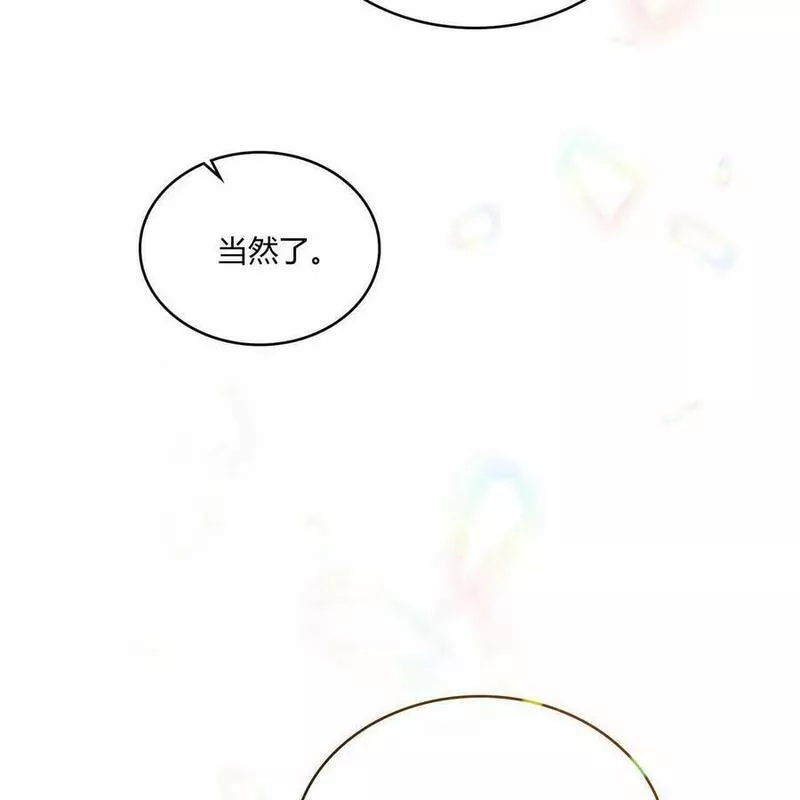 战利品丈夫漫画,第23话111图