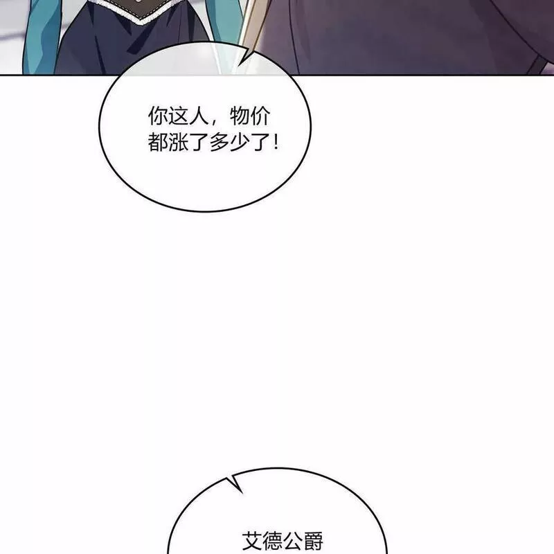 战利品丈夫漫画,第23话46图