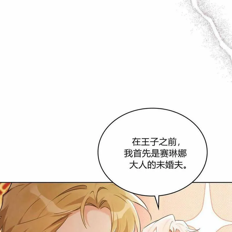 战利品丈夫漫画,第24话7图