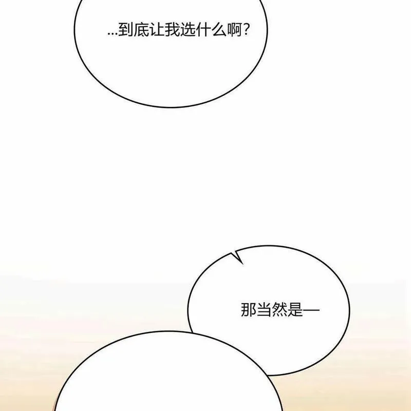 战利品丈夫漫画,第24话10图