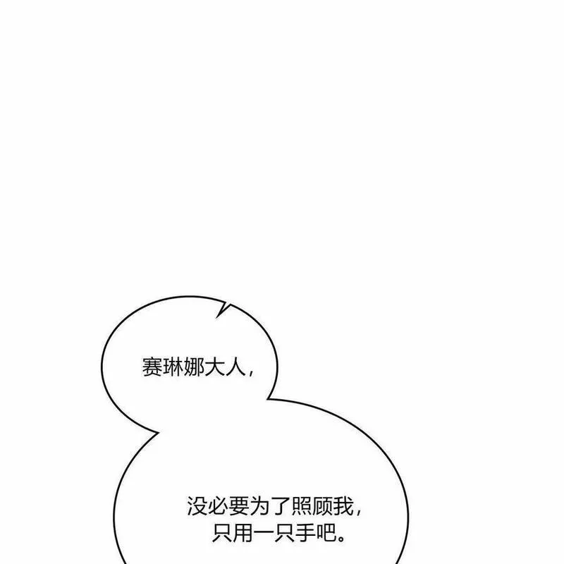 战利品丈夫漫画,第24话66图