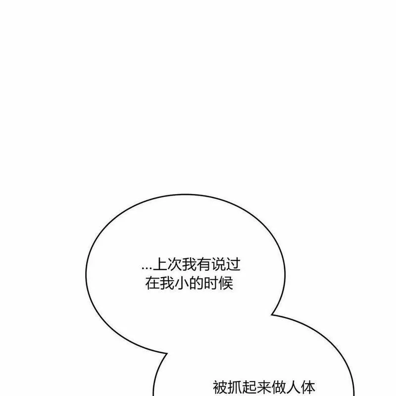 战利品丈夫漫画,第25话31图