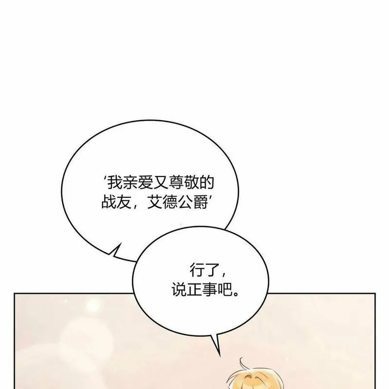 战利品丈夫漫画,第25话124图