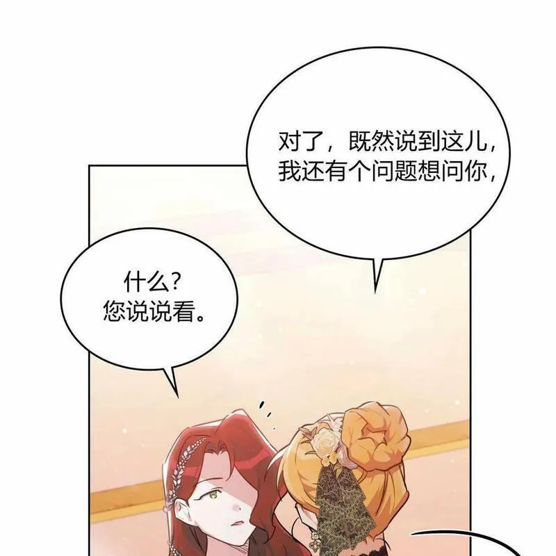 战利品丈夫漫画,第26话52图