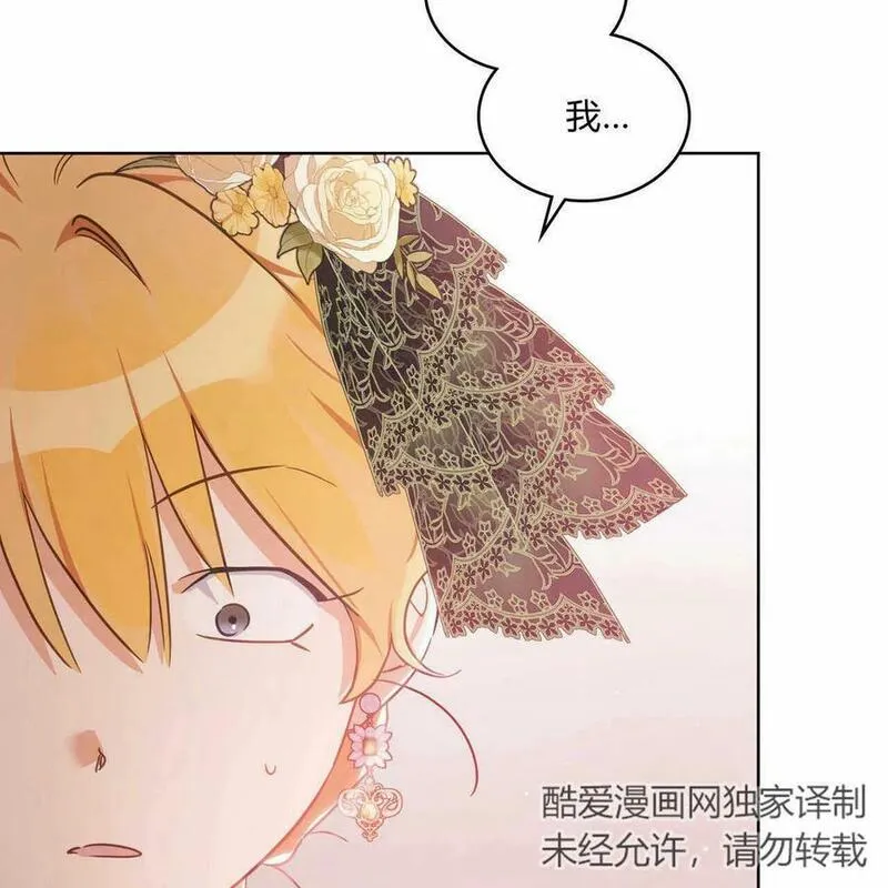 战利品丈夫漫画,第26话80图