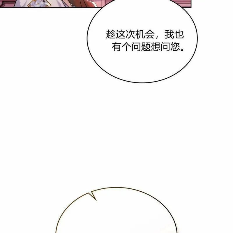 战利品丈夫漫画,第26话75图