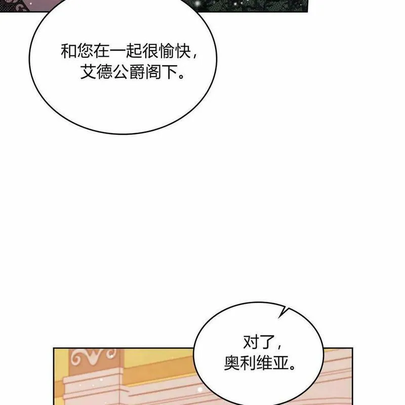 战利品丈夫漫画,第26话86图