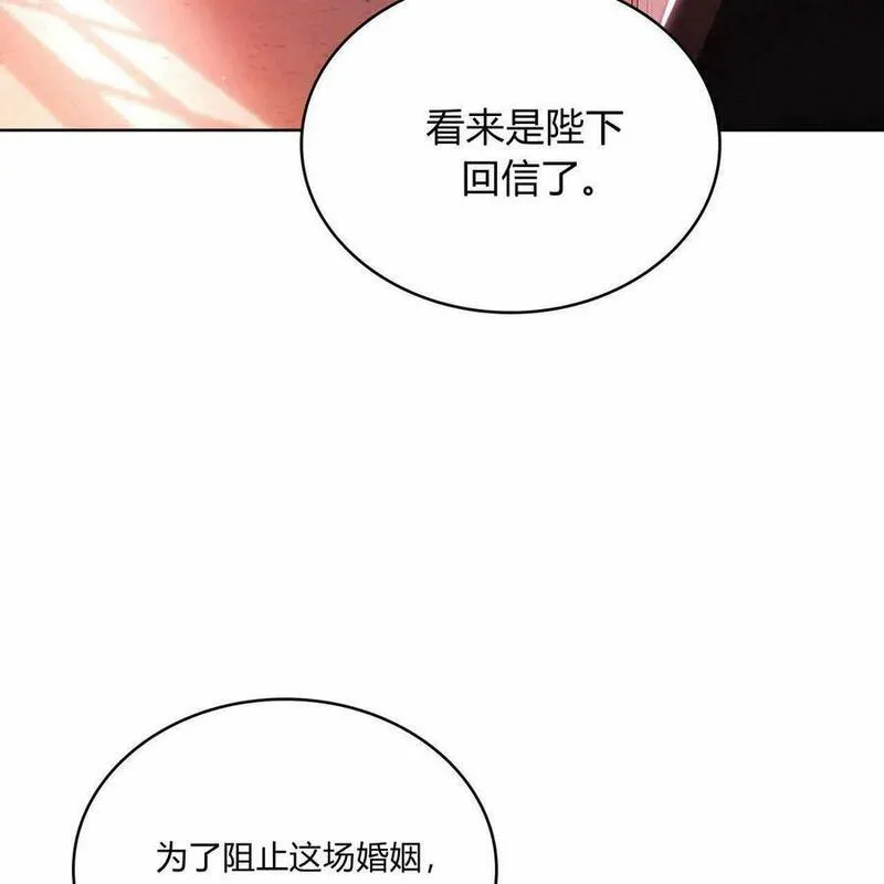 战利品丈夫漫画,第26话114图