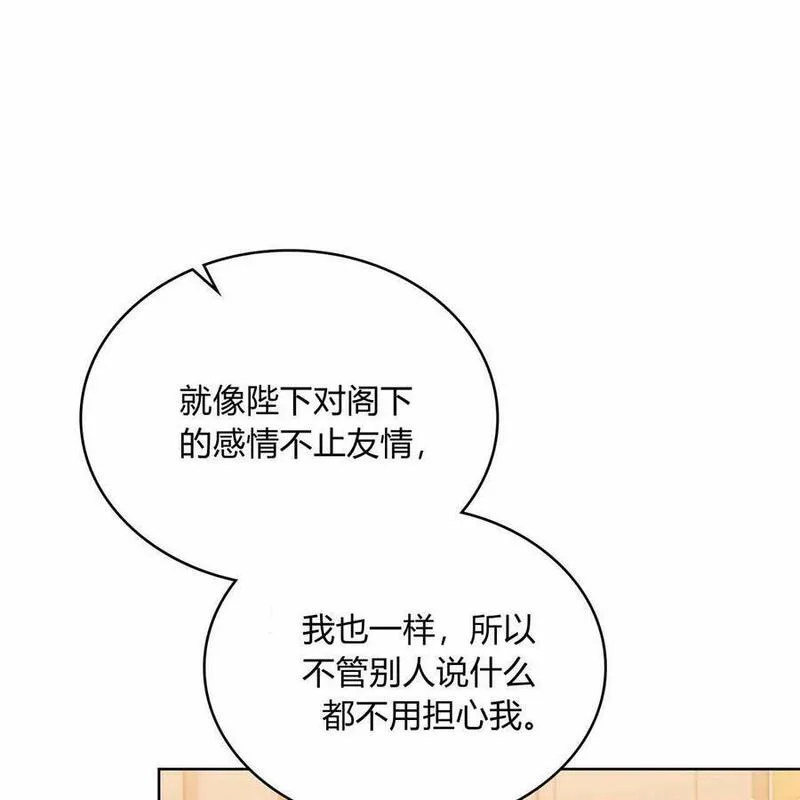 战利品丈夫漫画,第26话72图