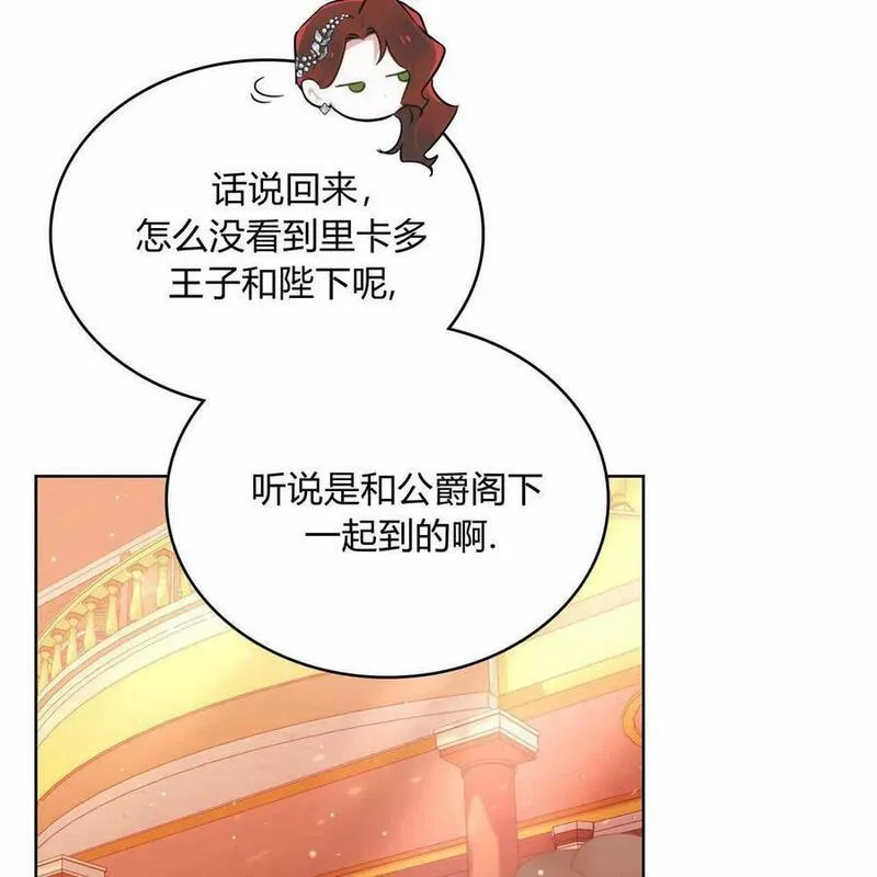 战利品丈夫漫画,第26话43图