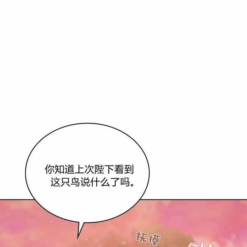 战利品丈夫漫画,第27话14图